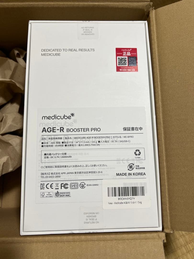 medicube メディキューブ　AGE-Rブースタープロ 新品未使用