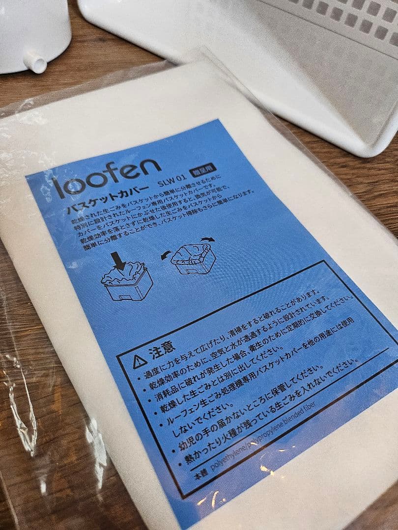 ルーフェン 生ゴミ処理機