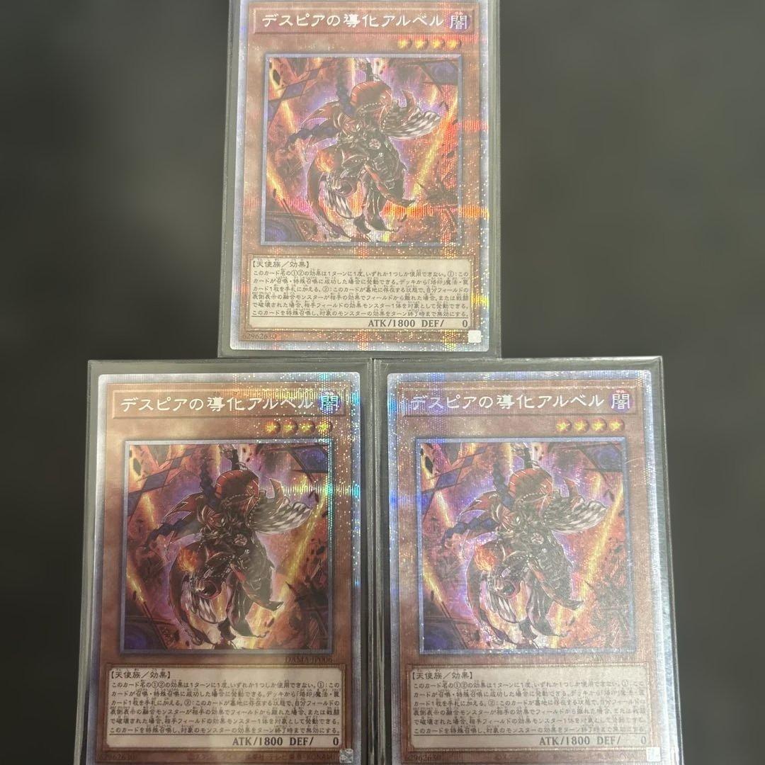 デスピアの導化アルベル 3枚セット