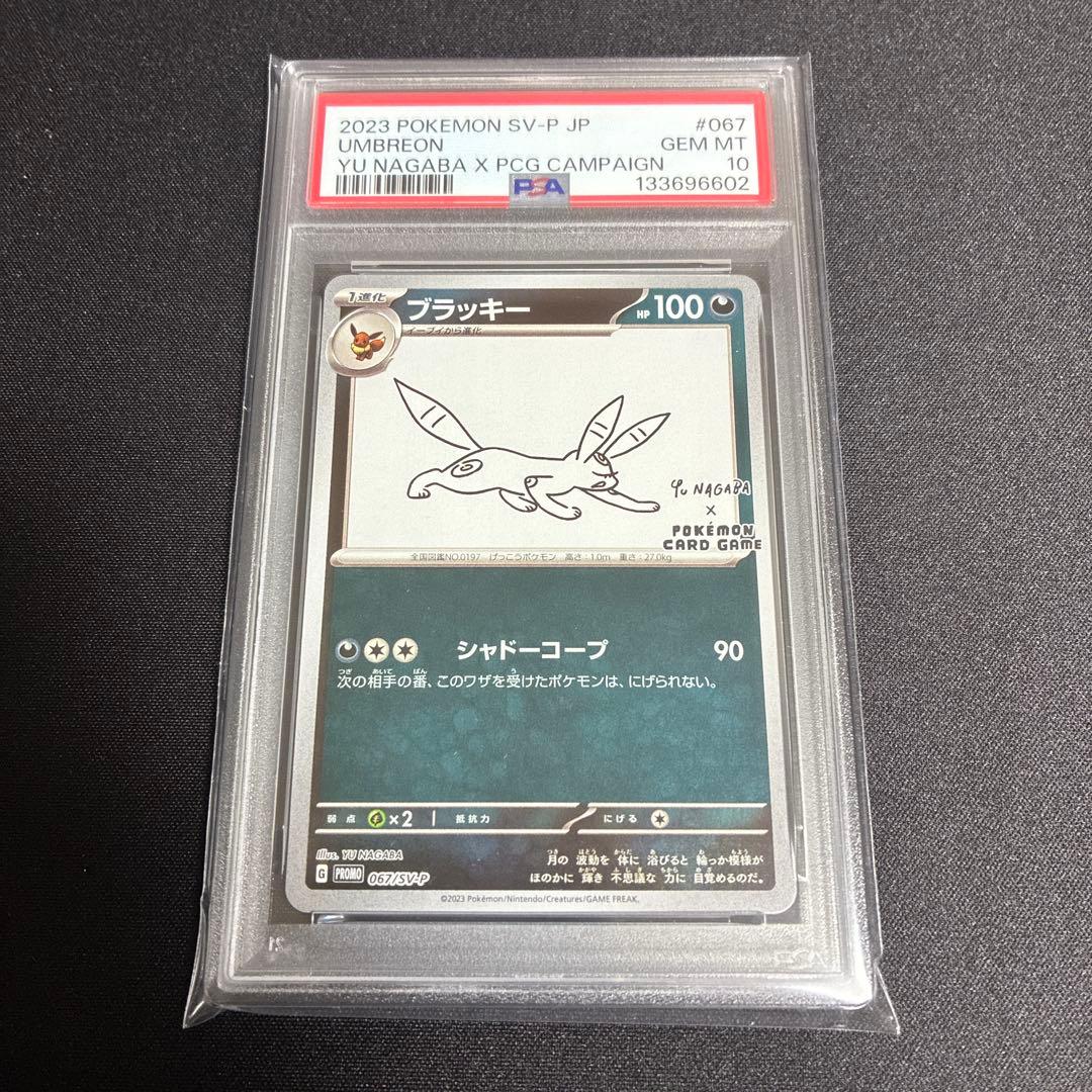 ブラッキー：YU NAGABA × ポケモンカードゲーム PROMO PSA10