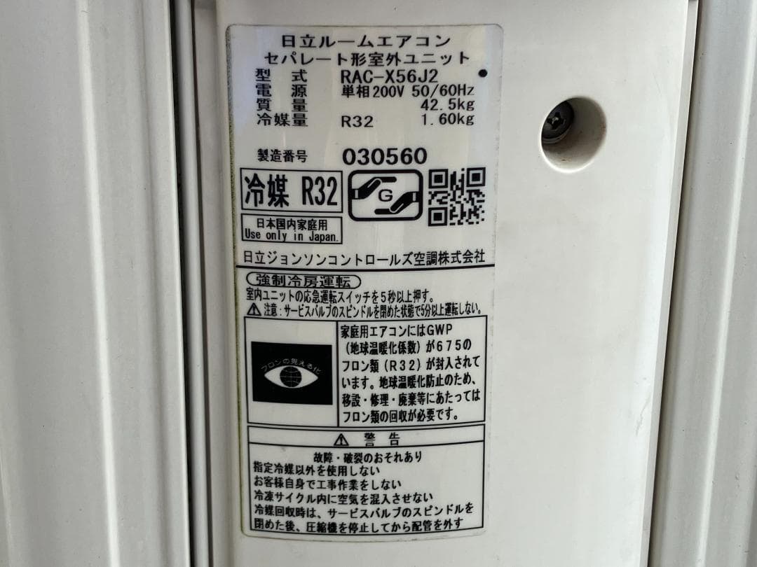 愛知岐阜/送料込★日立　5.6kWエアコン RAS-X56J2　18畳　20年製