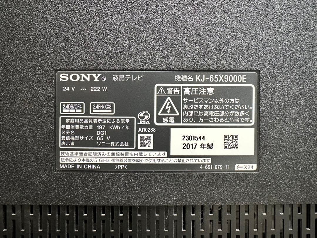 1都4県配送無料 SONY BRAVIA KJ-65X9000E 4K テレビ