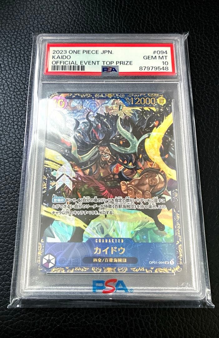 【PSA10鑑定済】カイドウ　フラッグシップ　2023年優勝記念品