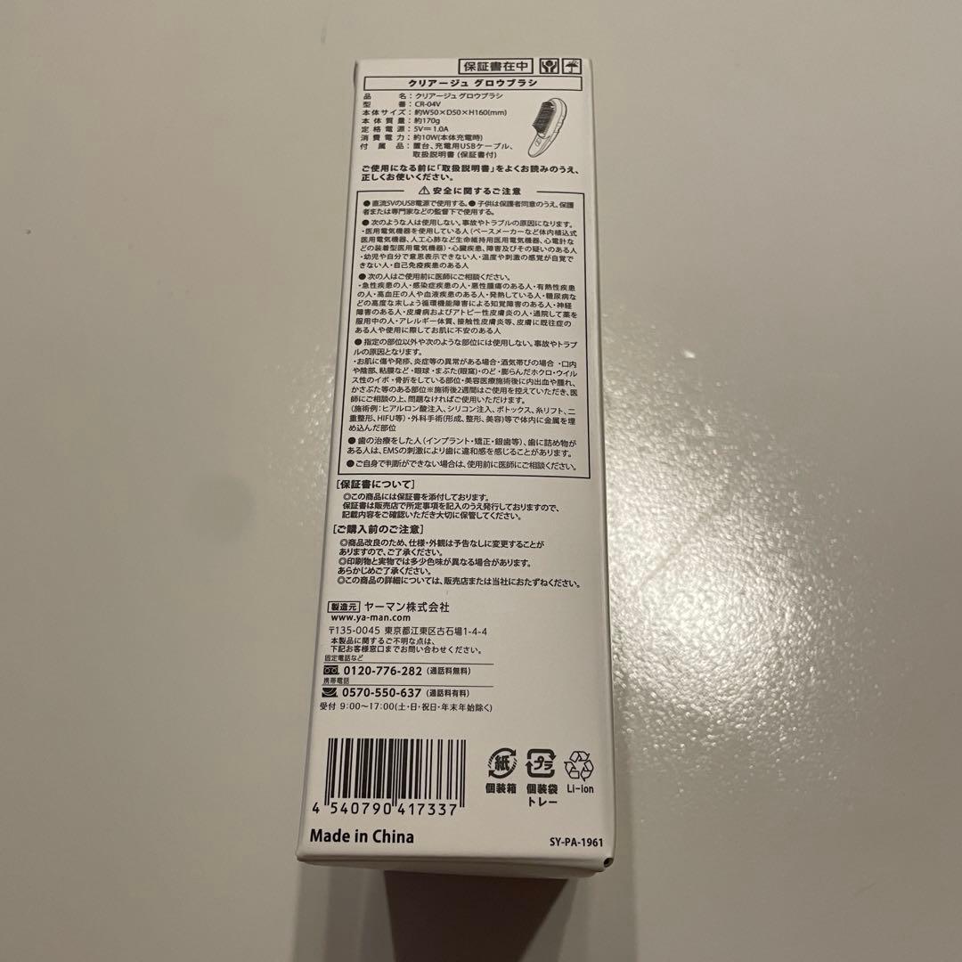 YA-MAN ヤーマン CREAGE クリアージュ グロウブラシ EMS 美容器
