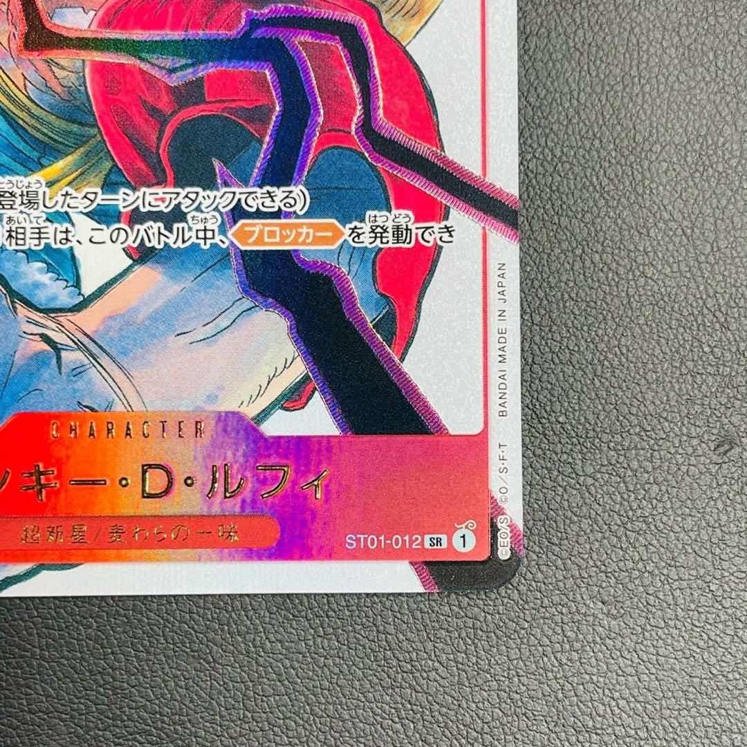 ワンピースカード モンキー・D・ルフィ ST01-012 SR 応募者全員