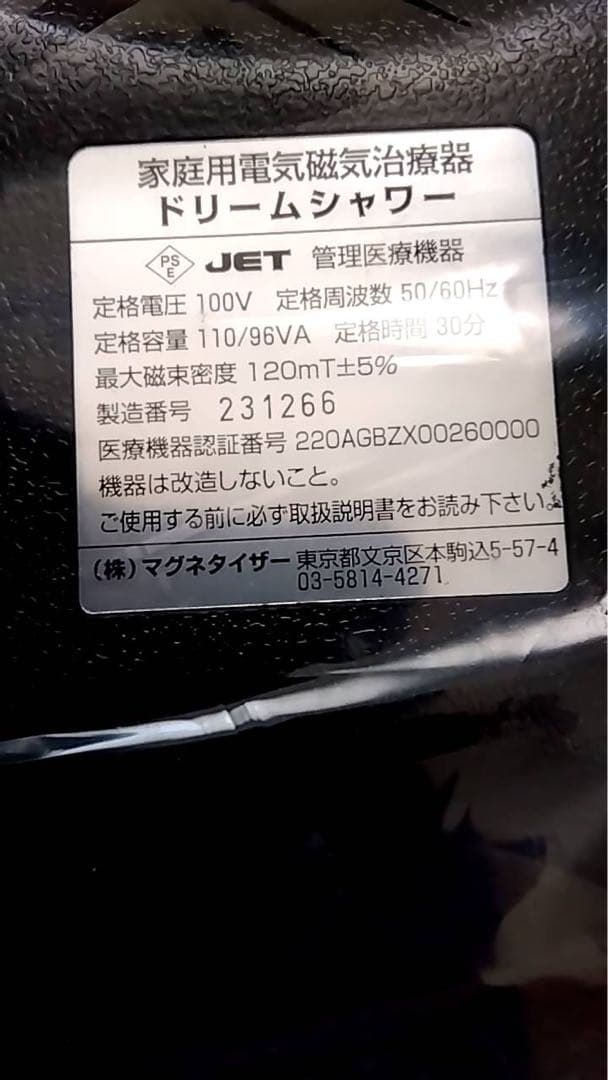 ペコ　磁気治療器マグネタイザー 4個椅子着用状態で発送