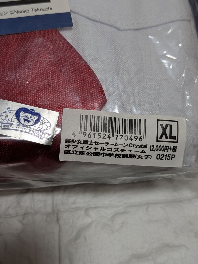 Z*様 ACOS 美少女戦士セーラームーンcrystal 区立芝公園中学校制服