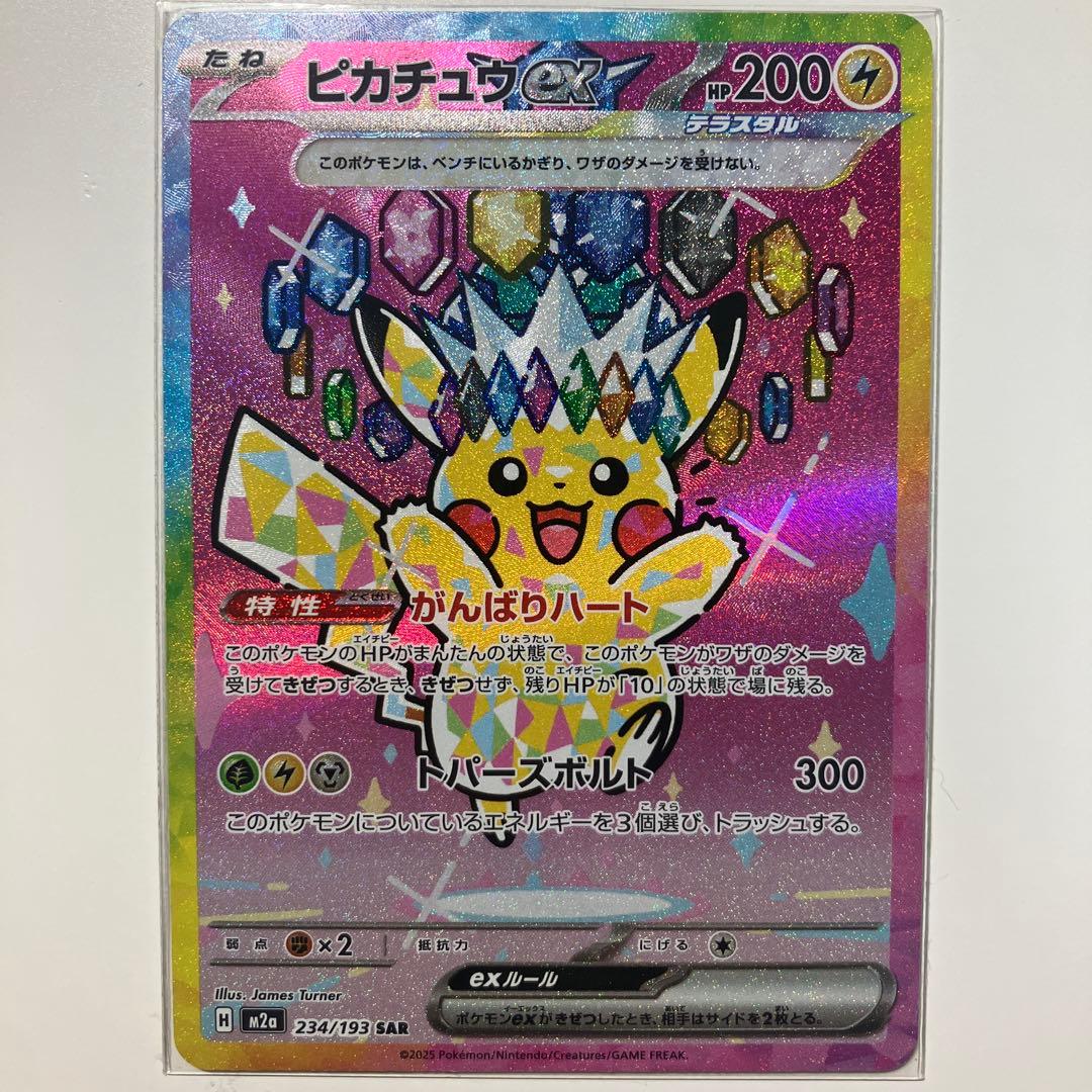【美品】ピカチュウex sar