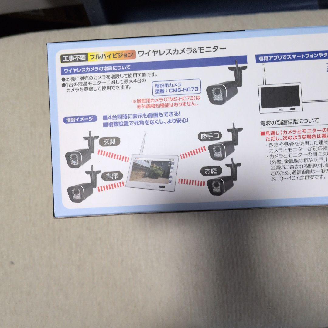 未使用　防犯カメラ　ELPA CMS-H1001 カメラセット