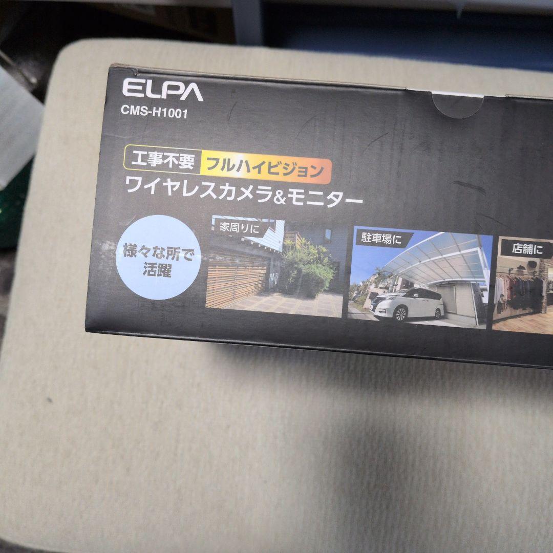 未使用　防犯カメラ　ELPA CMS-H1001 カメラセット