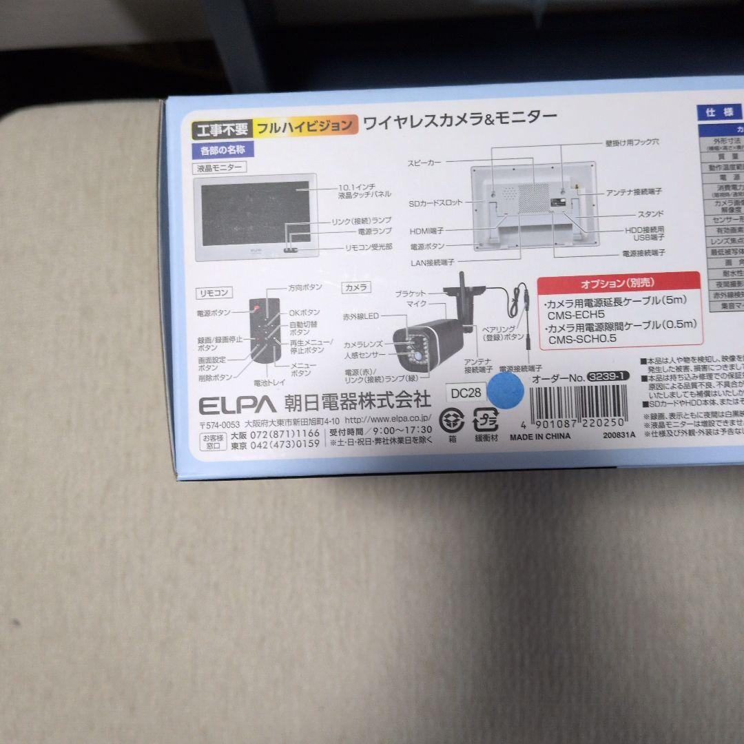未使用　防犯カメラ　ELPA CMS-H1001 カメラセット