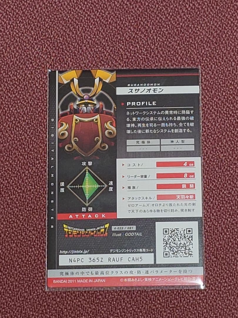 デジモンジントリックス　スサノオモン