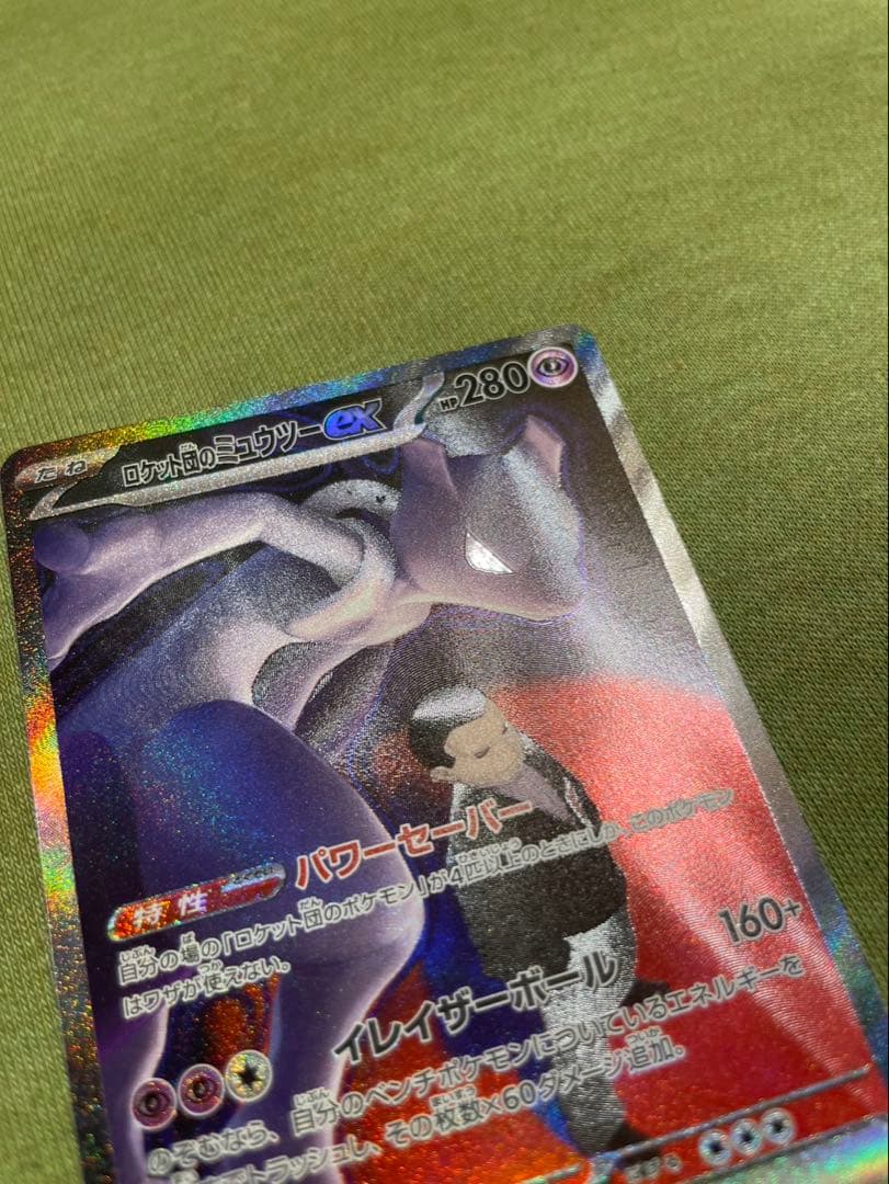 ロケット団のミュウツー ex SAR センタリング◎、ホロ欠けあり