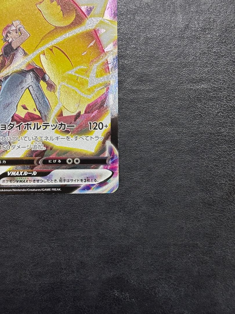 【美品】ポケモンカード　ピカチュウVMAX CSR 1枚