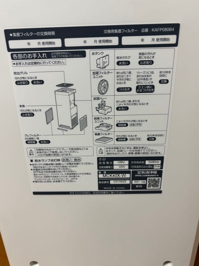 Daikinダイキン加湿ストリーマ空気清浄機 2021年製 MCK40X-W