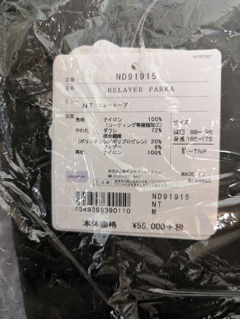 ビレイヤーパーカ　ニュートープ　M