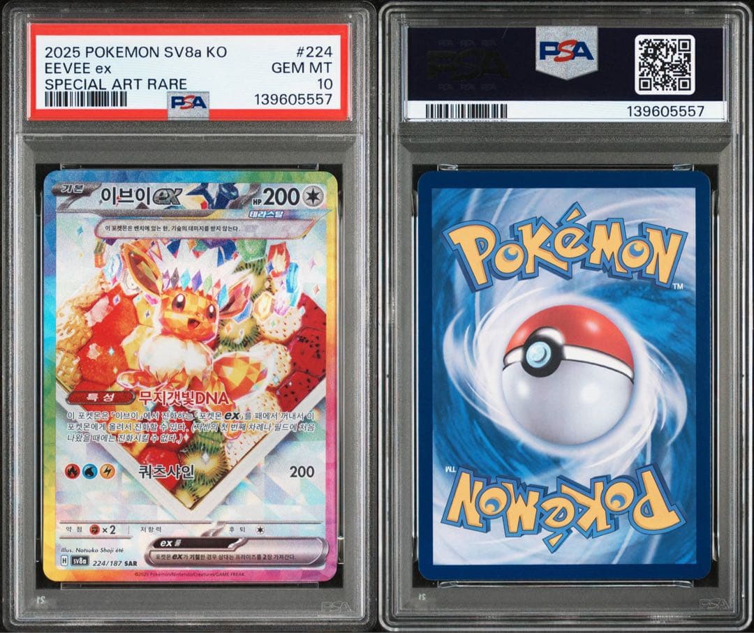 PSA10 韓国版 イーブイex SAR