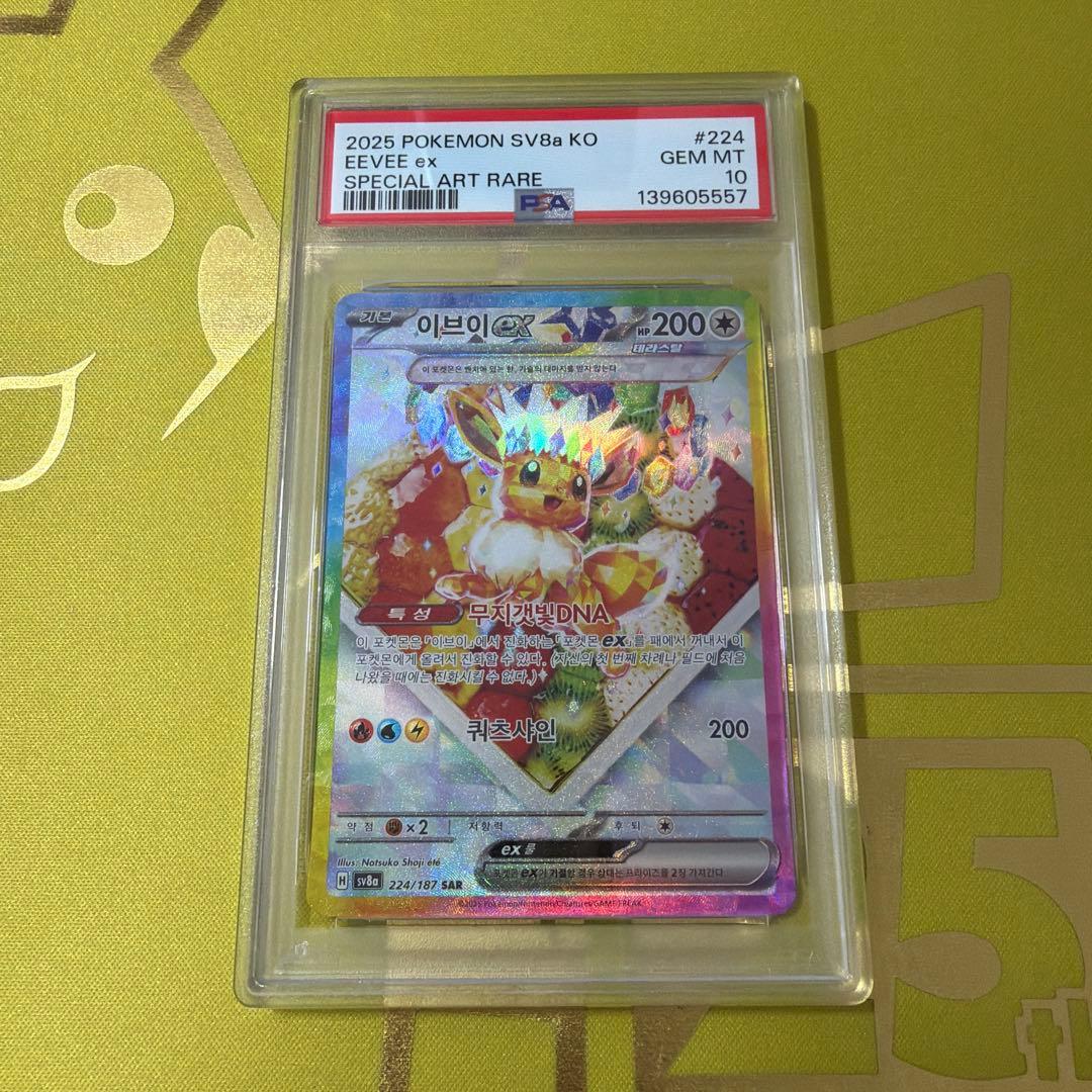 PSA10 韓国版 イーブイex SAR