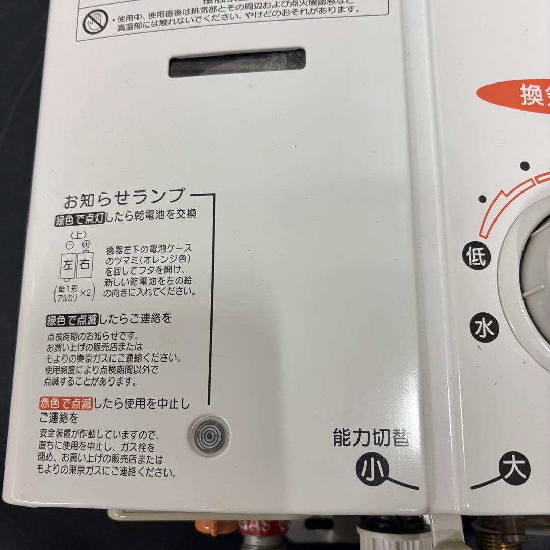 9　ガス給湯器　都市ガス　東京ガス　KG-405SG　送料無料