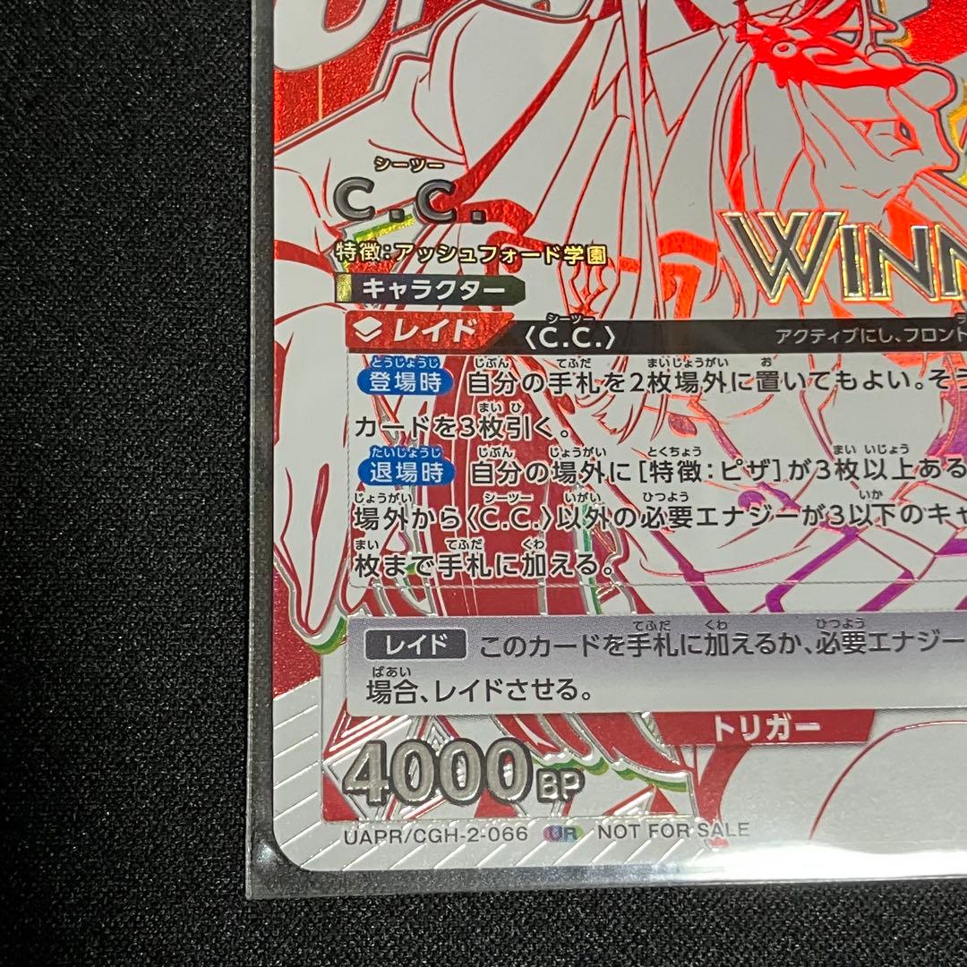 ユニオンアリーナ C.C. ユニオンレア　WINNER 未開封