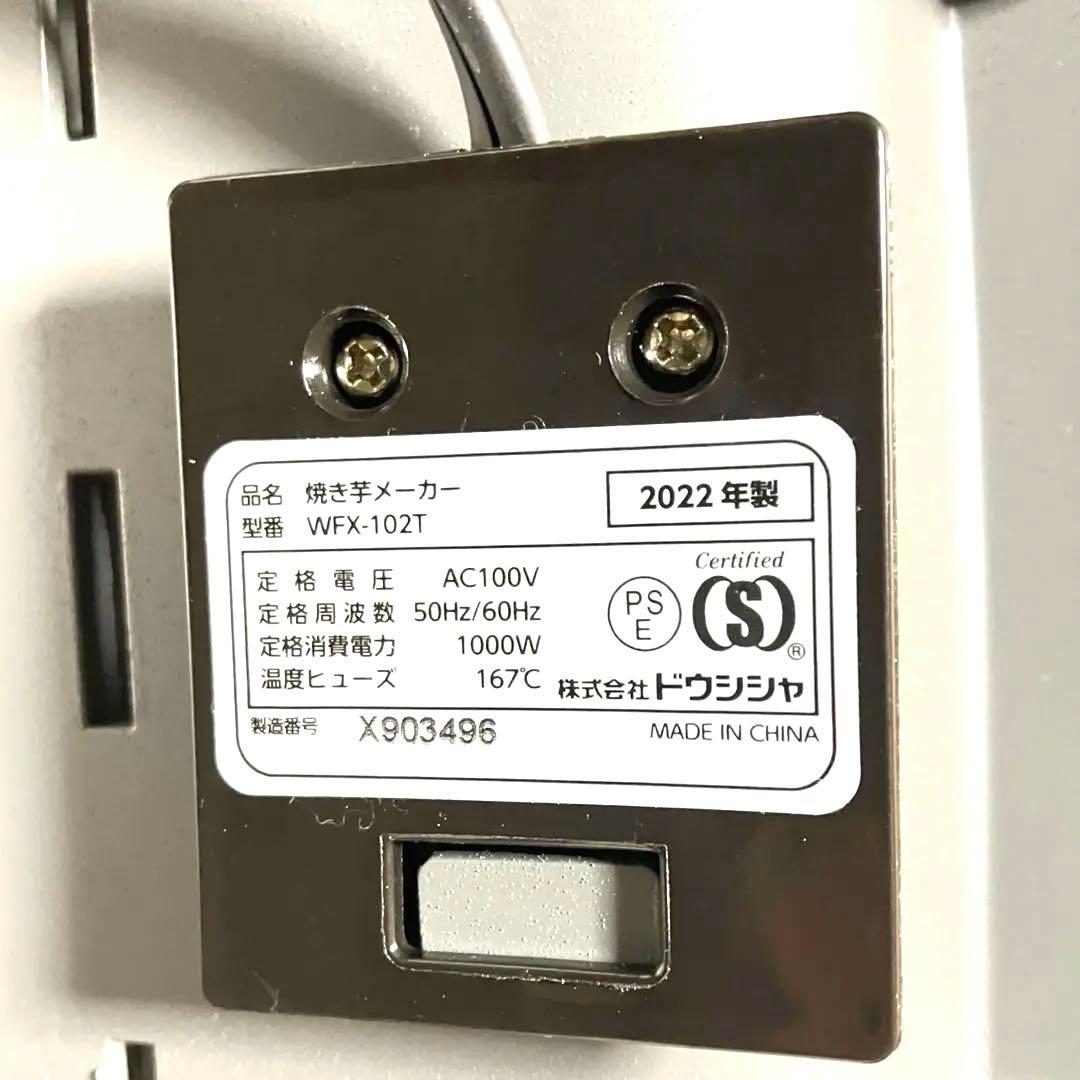 焼き芋メーカー タイマー付き DOSHISHA WFX-102T(GY) 新品