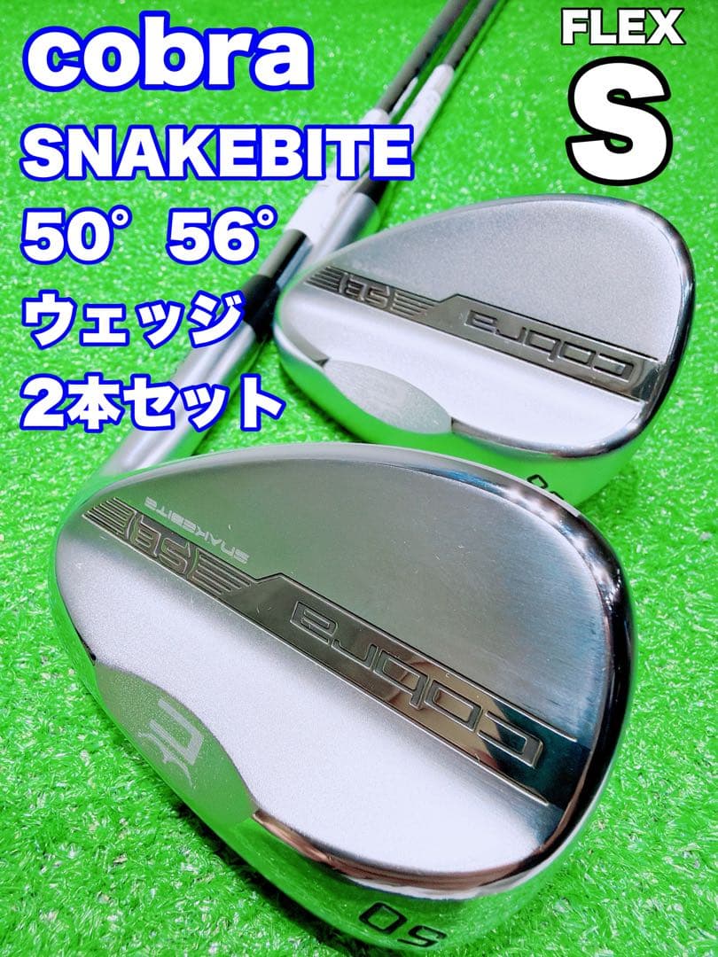 ★美品★cobra KING SB SNAKEBITE 50° 56° ウェッジ