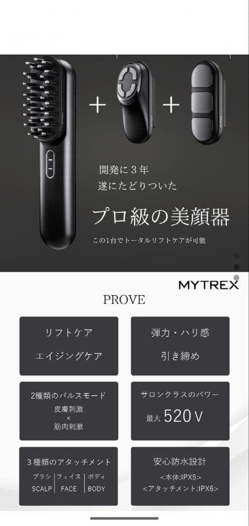 MYTREXPROVEマイトレックスプルーヴ　美顔器