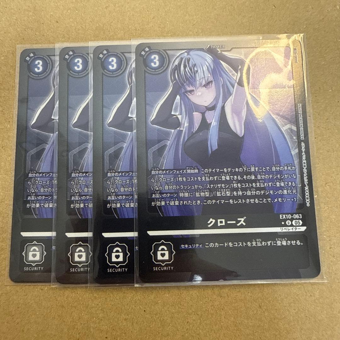 デジモン　クローズ　リミテッドレア４枚