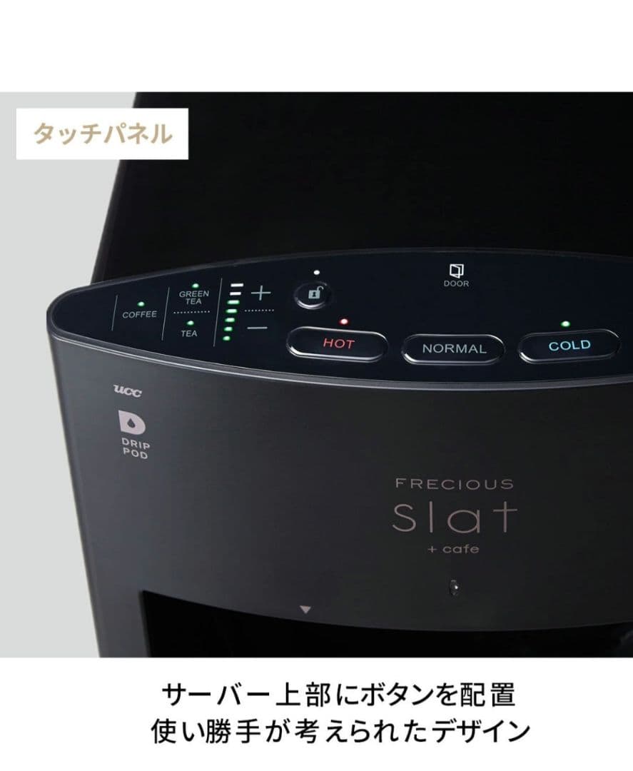フレシャス コーヒー機能付き ウォーターサーバ Slat＋cafe