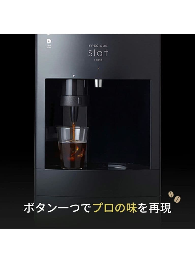 フレシャス コーヒー機能付き ウォーターサーバ Slat＋cafe