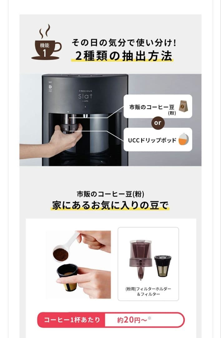フレシャス コーヒー機能付き ウォーターサーバ Slat＋cafe