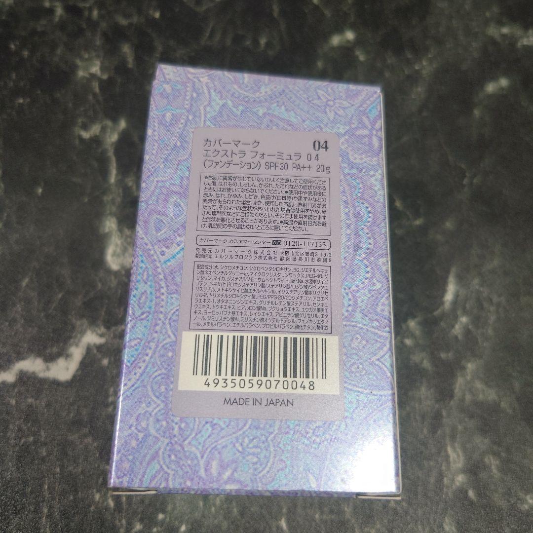 カバーマーク　ファンデーション　エクストラ　フォーミュラ　04