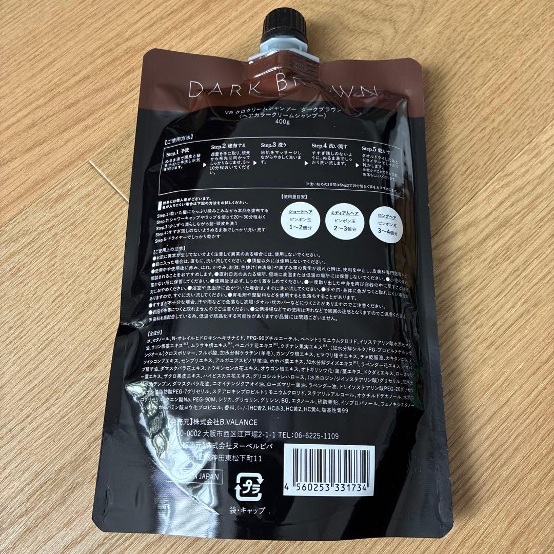 VALANROS KURO Cream Shampoo ダークブラウン2個セット