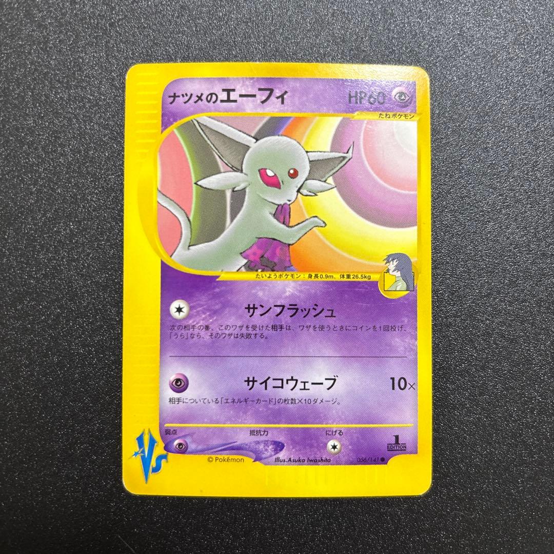 ナツメのエーフィ カードe vs