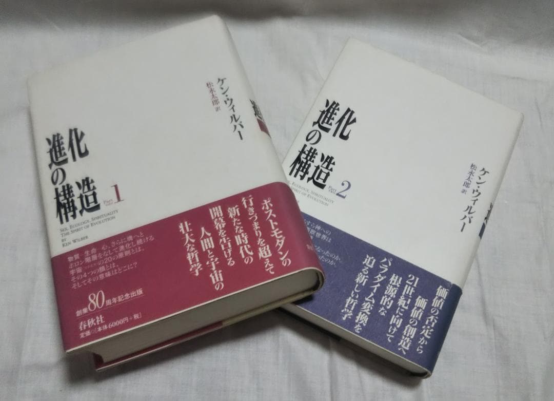 進化の構造１、２　２冊