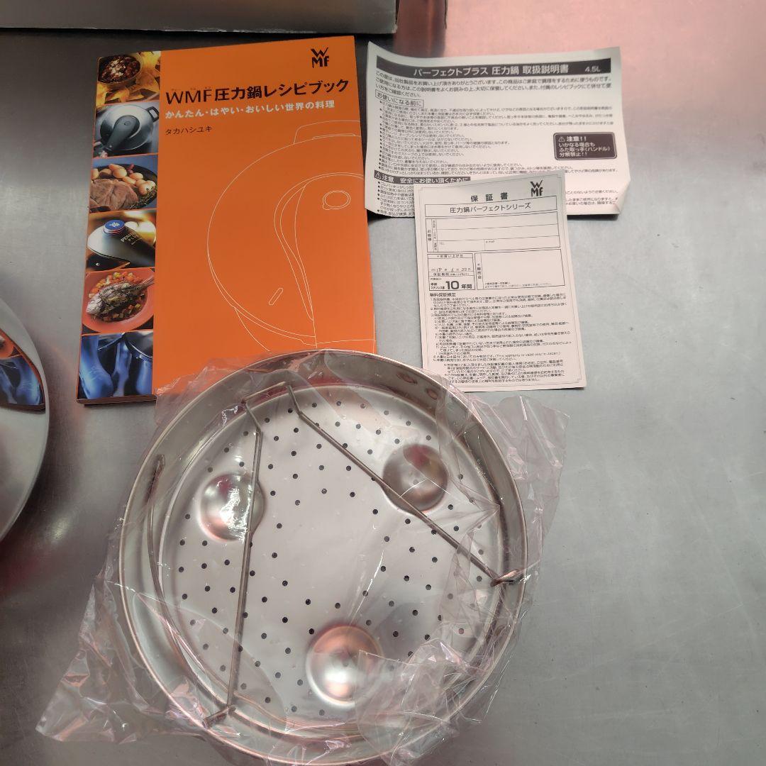 WMF圧力鍋4.5L