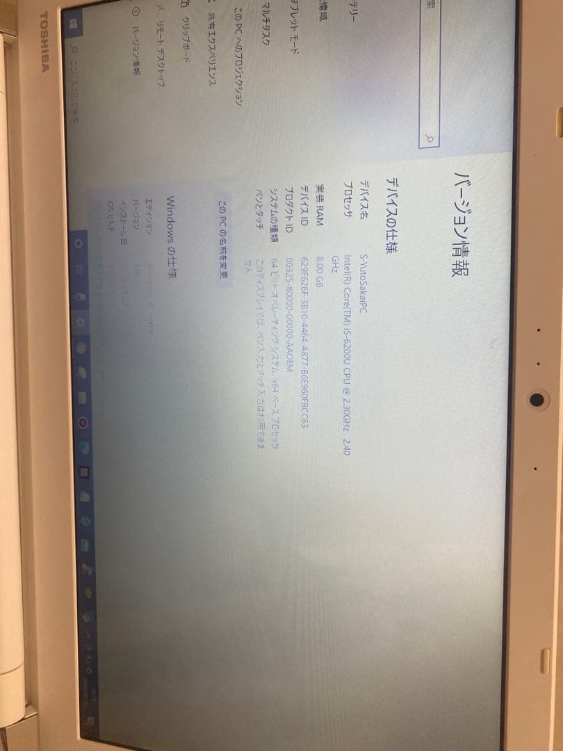 Toshiba Dynabook 15.6インチ ノートPC