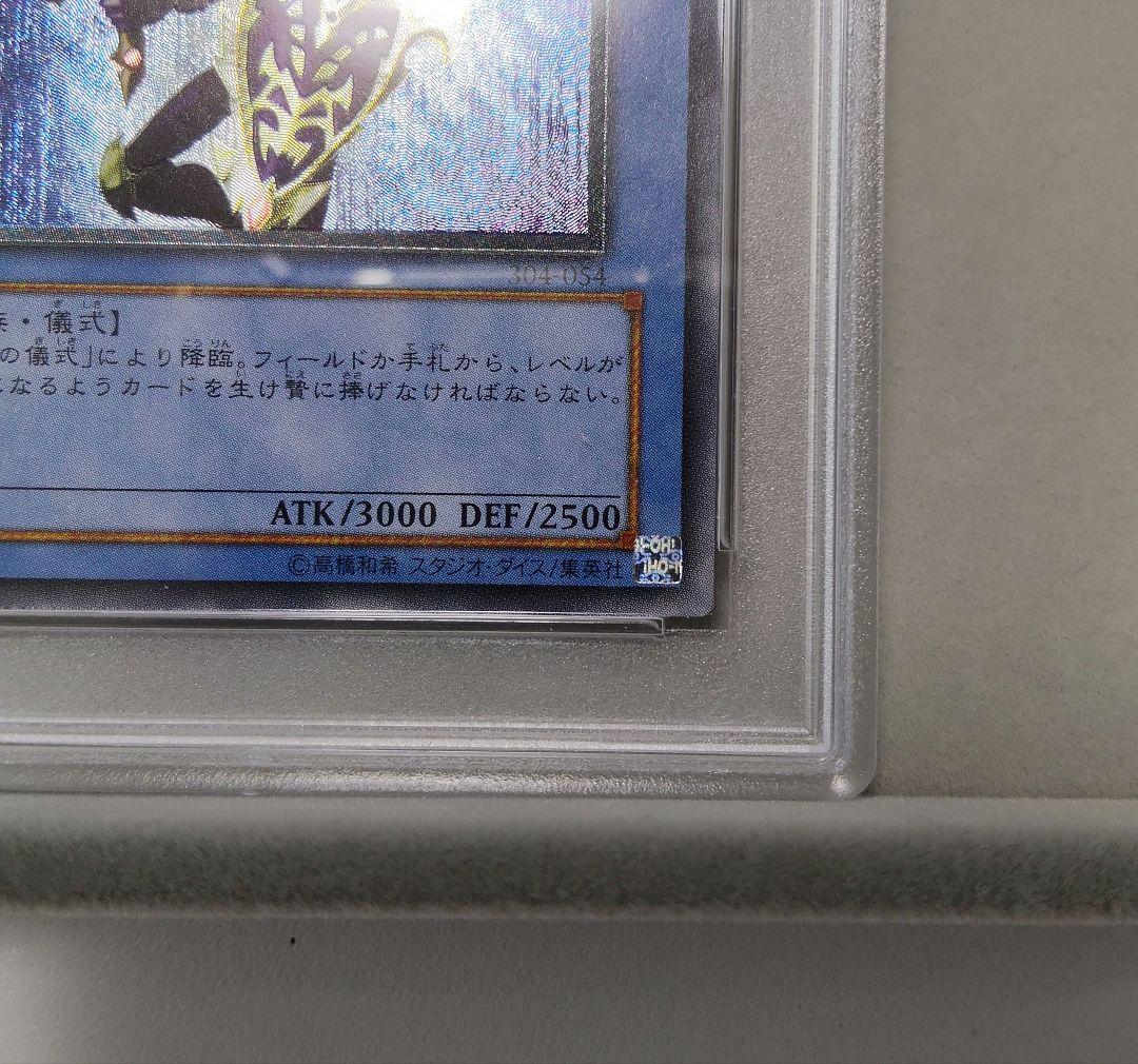 カオス・ソルジャー レリーフ PSA10