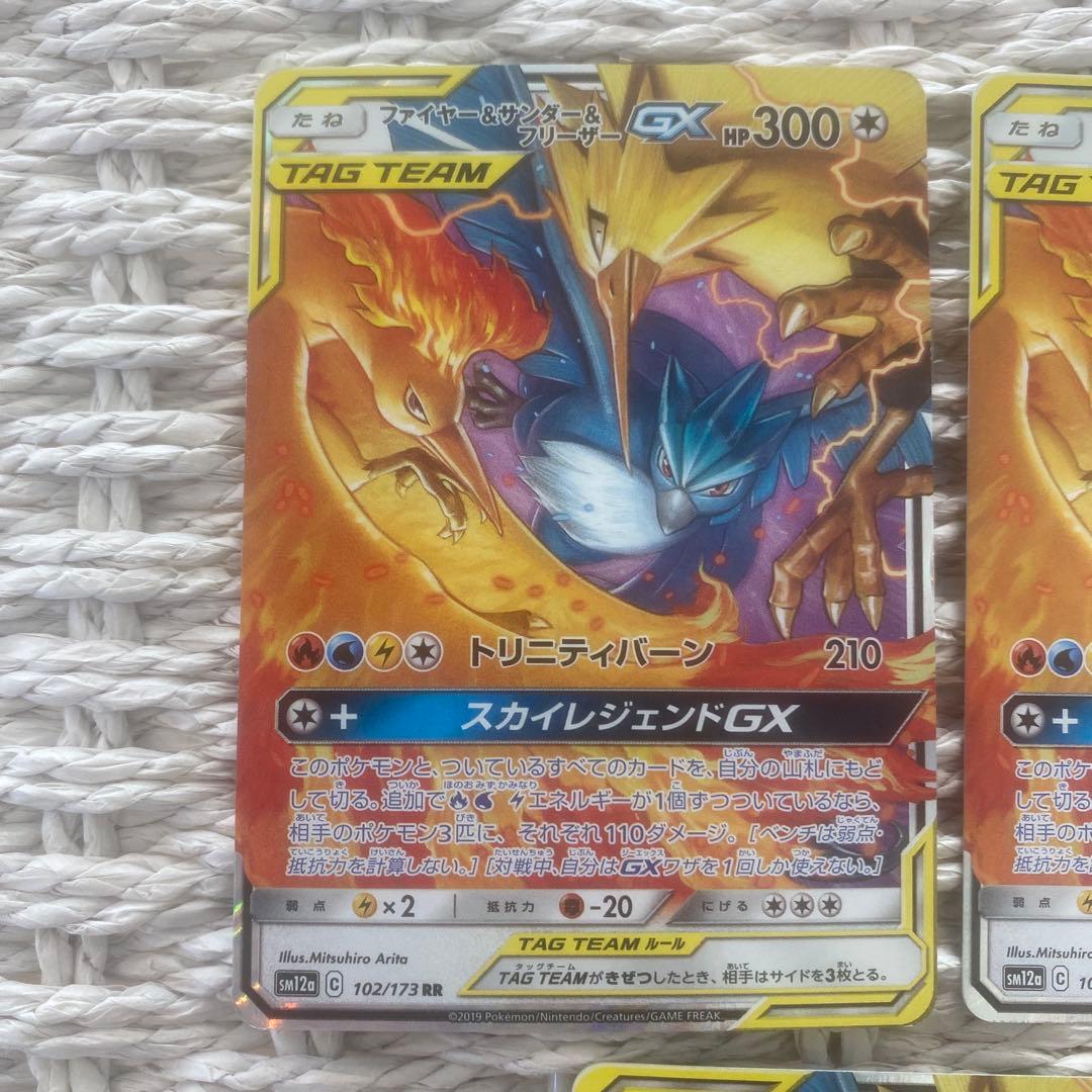 ファイヤー&サンダー&フリーザーGX RR 5枚セット