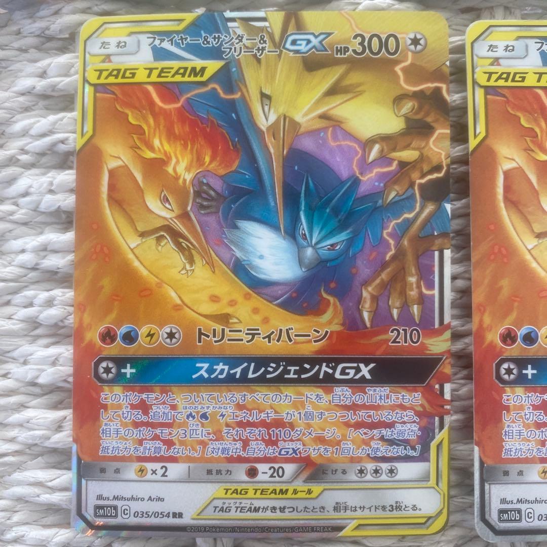 ファイヤー&サンダー&フリーザーGX RR 5枚セット