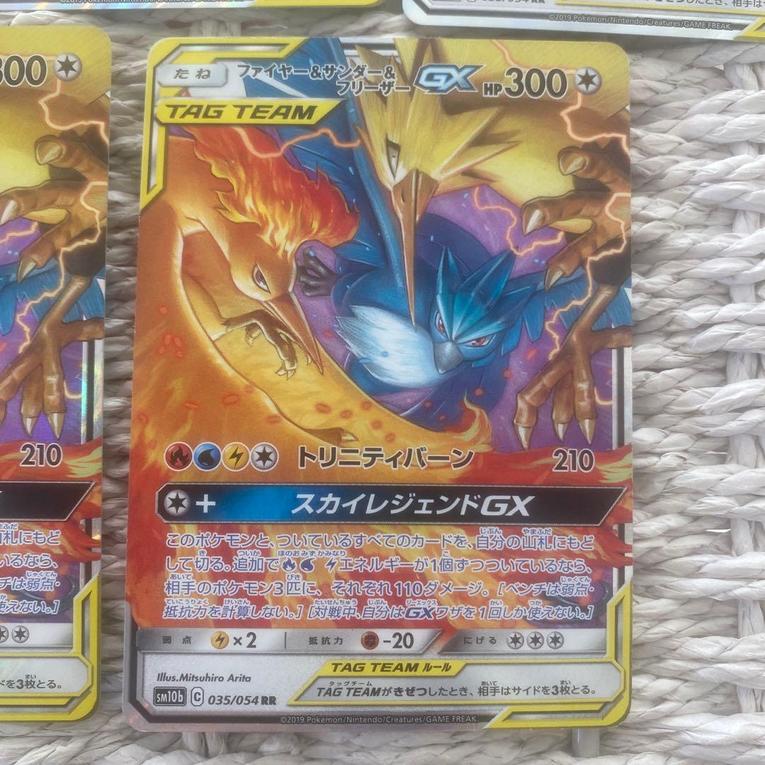 ファイヤー&サンダー&フリーザーGX RR 5枚セット