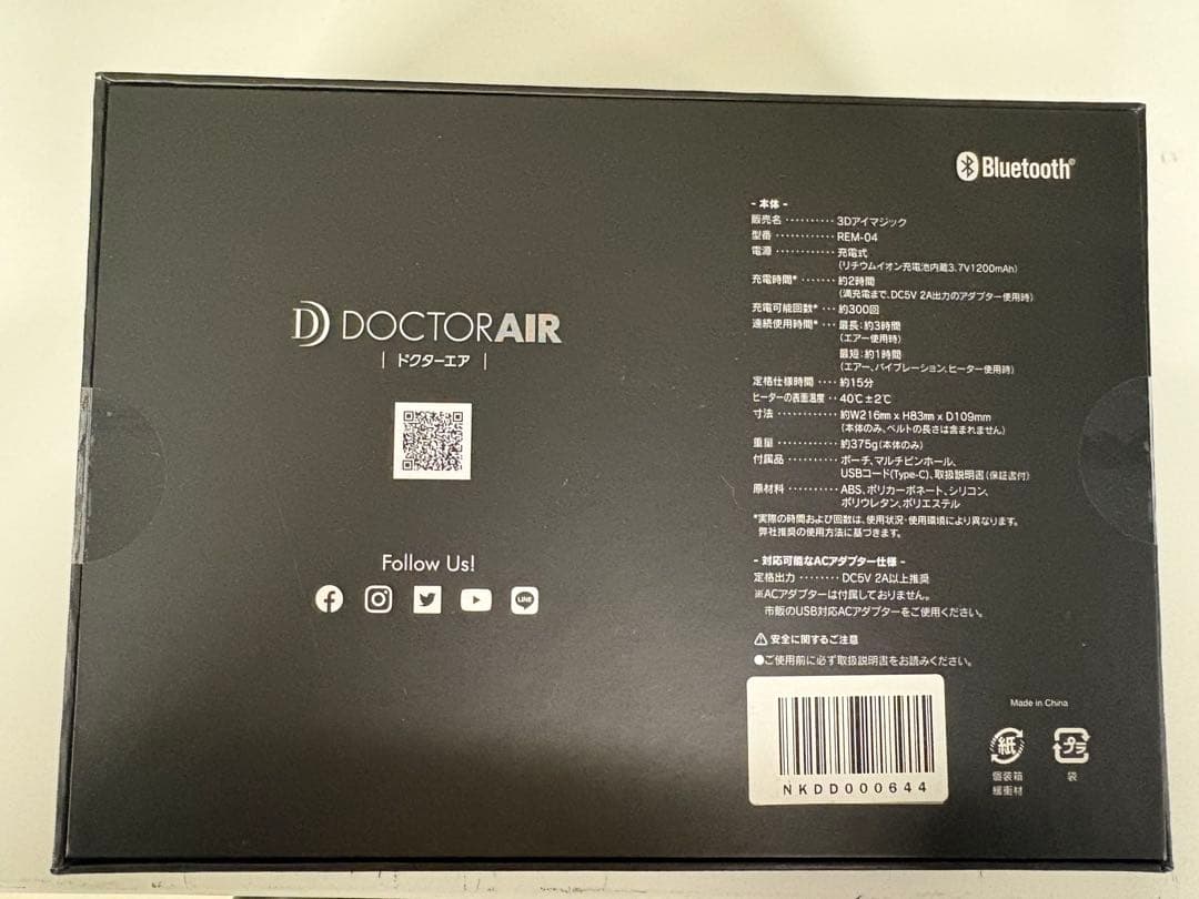 本日限定値下げ 【新品未使用未開封】ドクターエア 3Dアイマジック REM-04