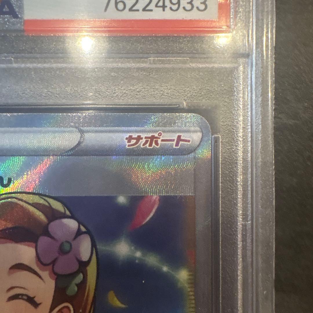 アロマなおねえさん PSA10