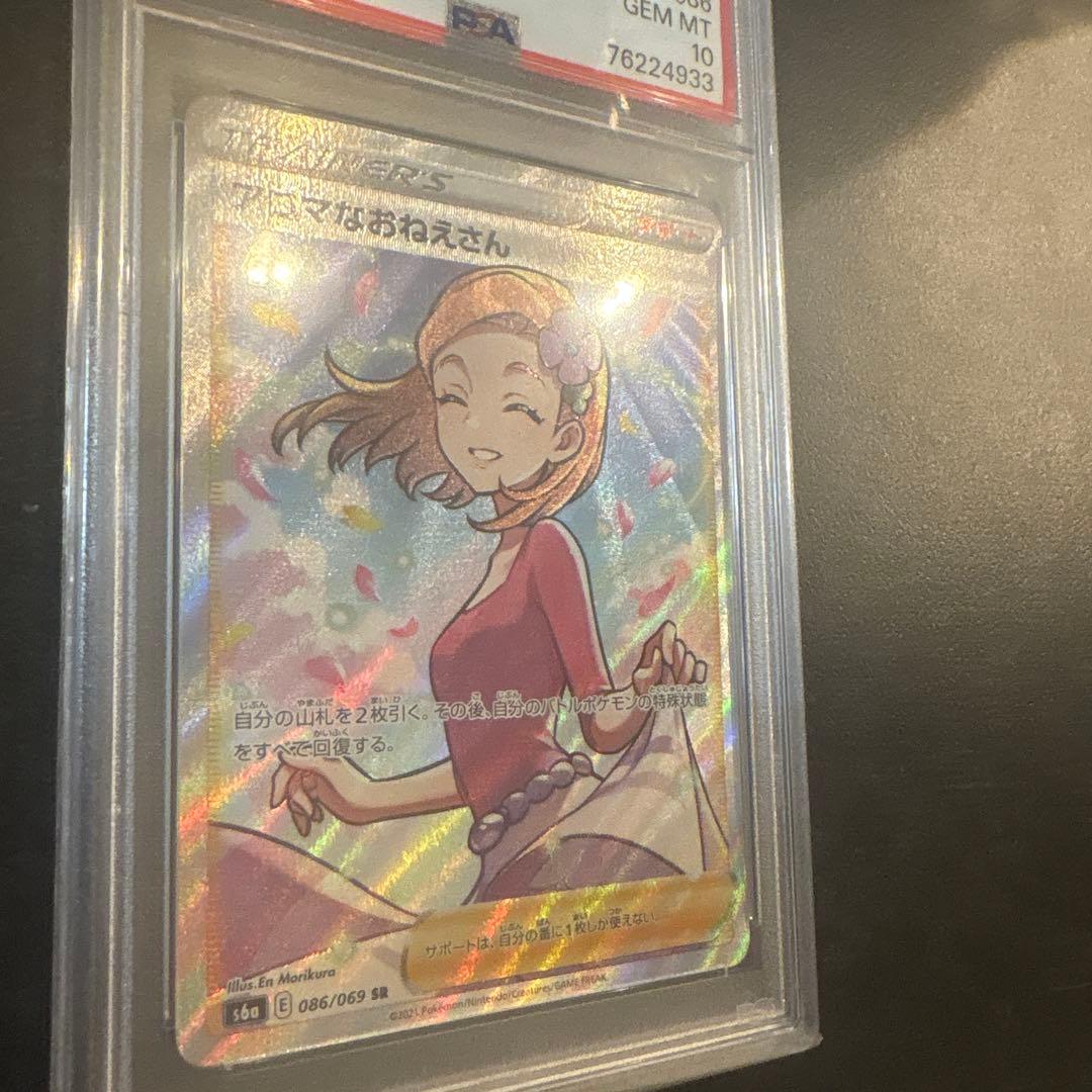 アロマなおねえさん PSA10