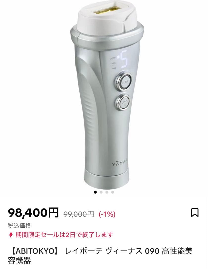 新品未使用　ヤーマン レイボーテ ヴィーナス 090 高性能美容器 脱毛光美容器