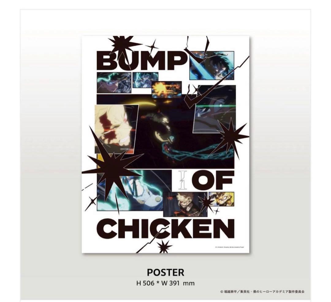 BUMP OF CHICKEN I TOY'S STORE限定盤 ヒロアカコラボ