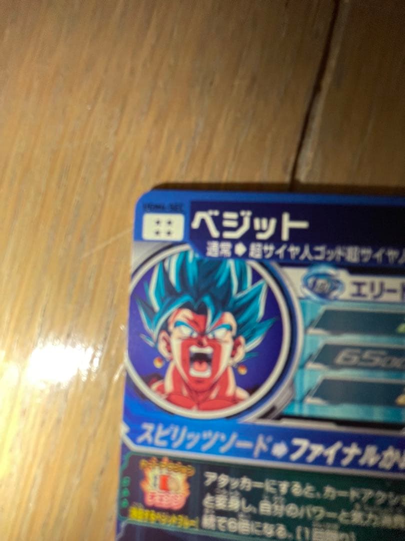 ドラゴンボールヒーローズ ugm4-sec ベジット