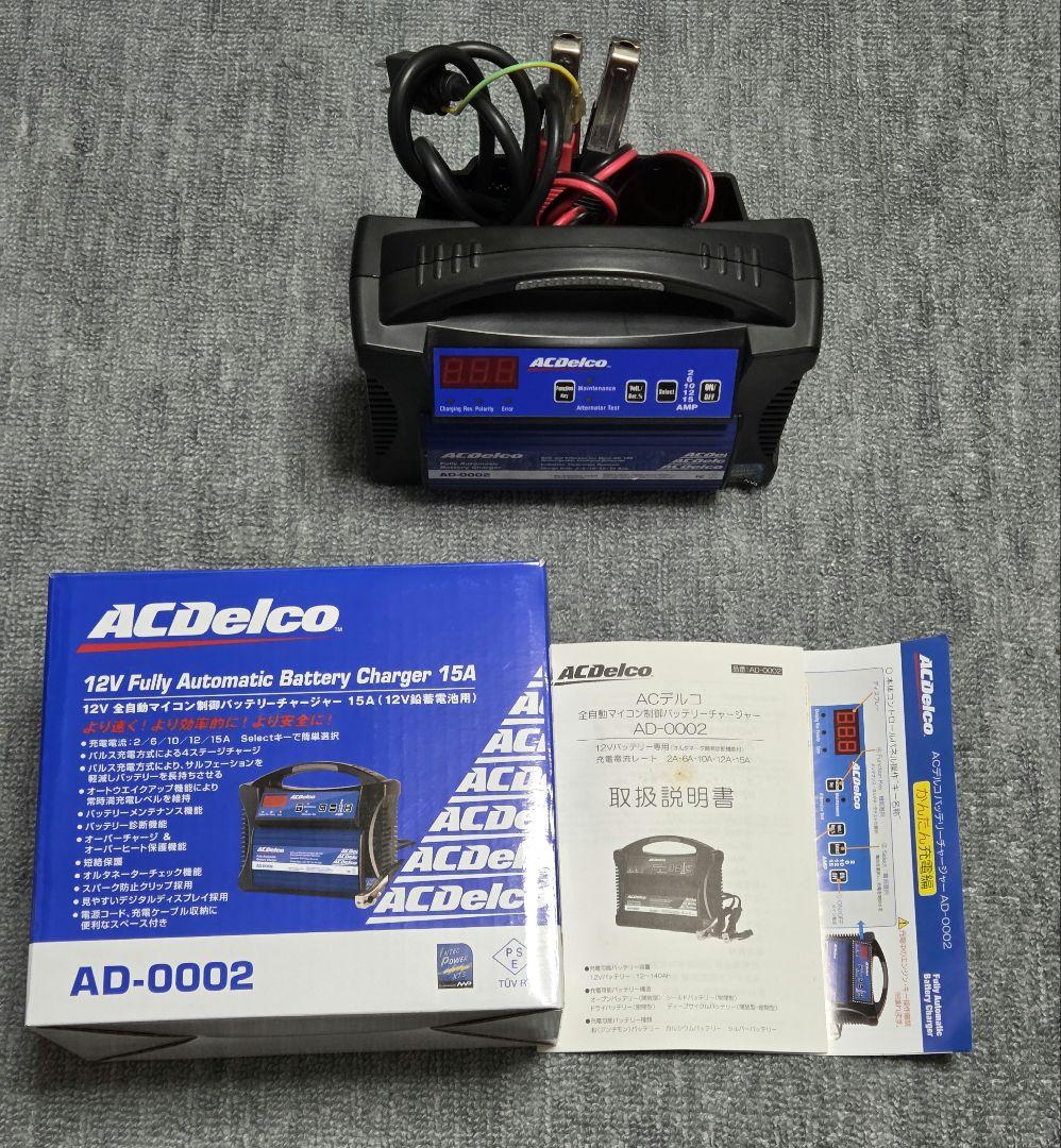 ACDelco AD-0002 バッテリー充電器