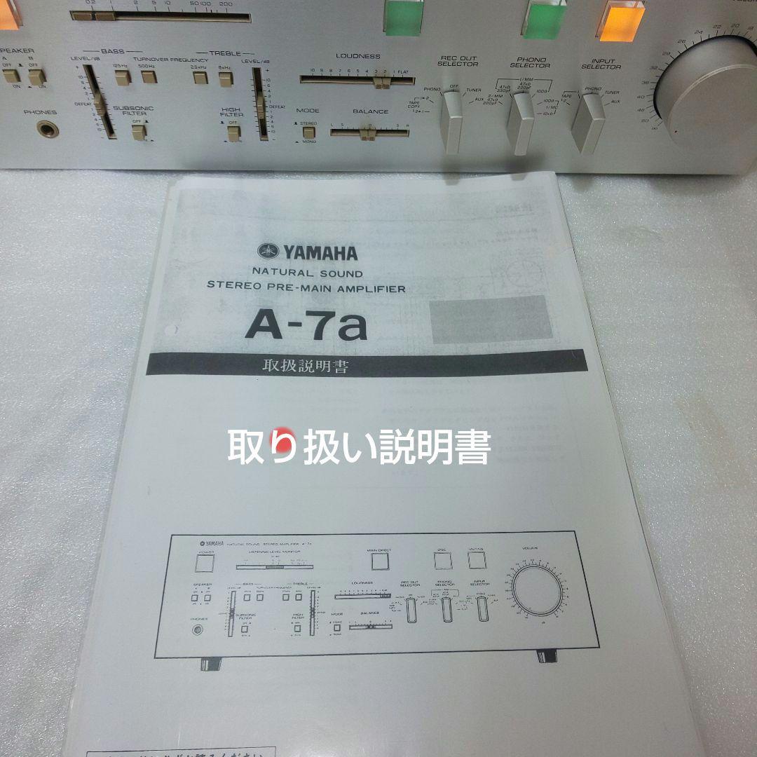YAMAHA ヤマハ A-7a メンテナンス済み