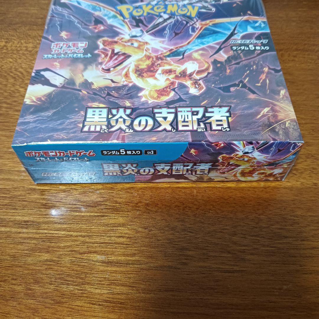 黒炎の支配者　未開封ボックス